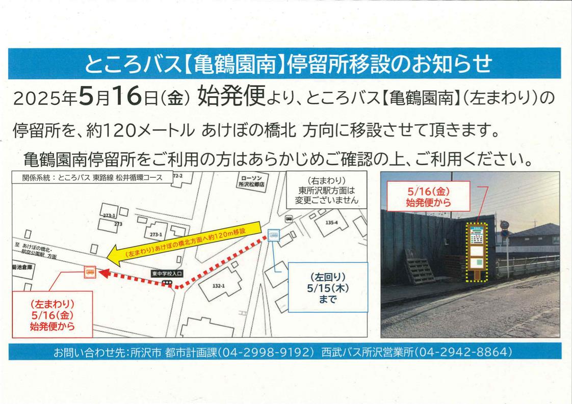 松井循環コース左回り亀鶴園南停留所移設場所